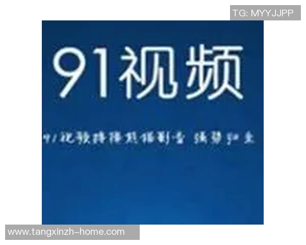 91糖心视频app下载-